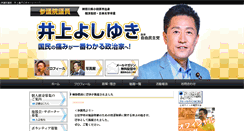 Desktop Screenshot of inoue-yoshiyuki.com