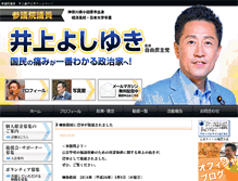 Tablet Screenshot of inoue-yoshiyuki.com